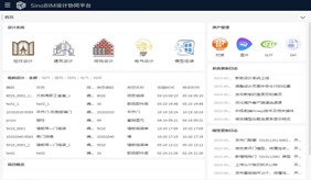 模块建筑工业互联网云平台简介